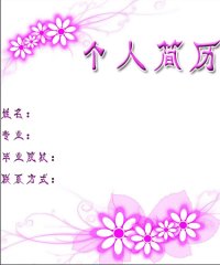简历封面设计图模板下载