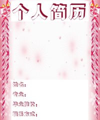 专业简历封面设计