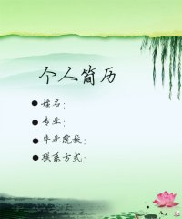 简历封面制作设计模板下载