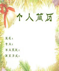 求职简历封面设计模板