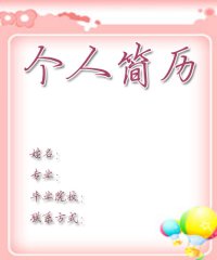 简历封面模板图下载