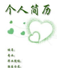 简约简历封面图片下载