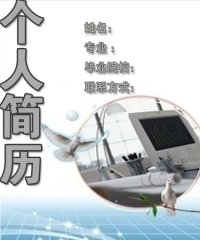 个人简历封面设计模板