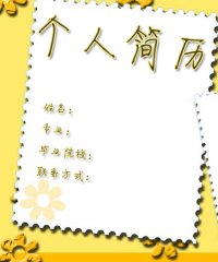 简历封面word下载