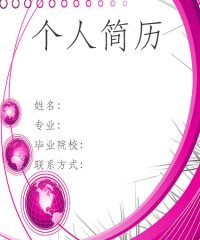 护士求职简历封面下载