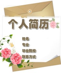 会计个人简历封面