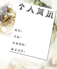会计专业简历封面
