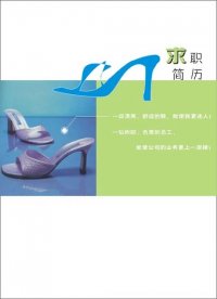 简历模板封面 word